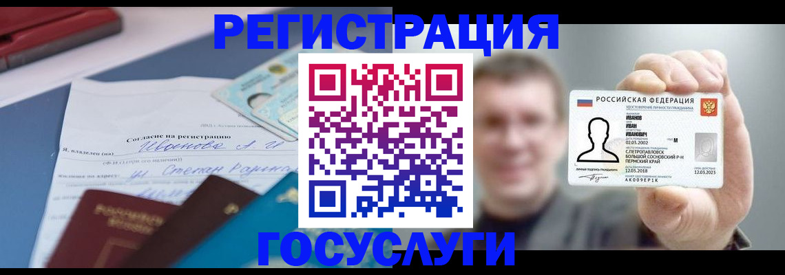 прописка 2025 в Печорах