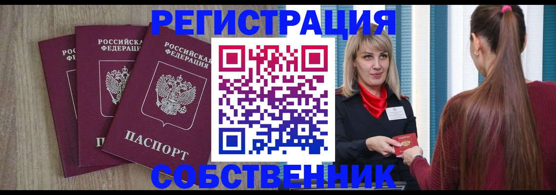 прописка для работы в Печорах